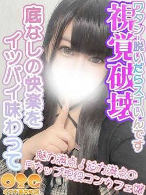 オズ千葉栄町店　ゆのの大きな写真