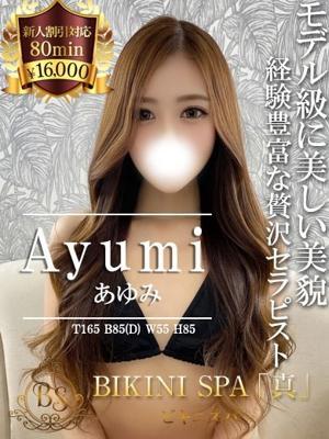 ビキニSPA　あゆみの大きな写真