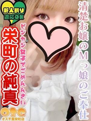 オズ千葉栄町店　ましろの大きな写真