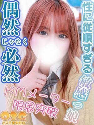 オズ千葉栄町店　るあの大きな写真