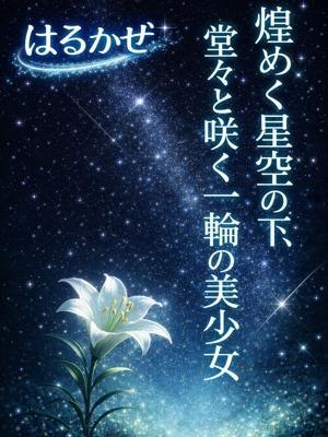 プロフィール姫路　はるかぜの大きな写真