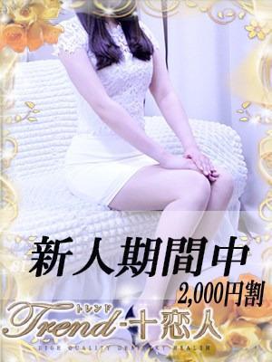 十恋人〜トレンド〜　永野の大きな写真