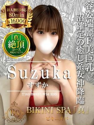 ビキニSPA　すずかの大きな写真