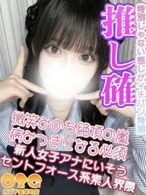 オズ千葉栄町店　なぎの大きな写真