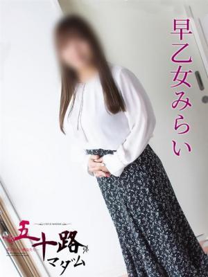 五十路マダム岐阜店　早乙女みらいの大きな写真
