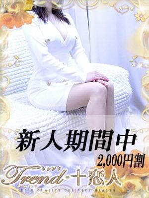 十恋人〜トレンド〜　湊の大きな写真