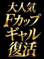 大人気Ｆギャル復活