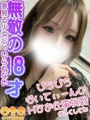 オズ千葉栄町店　ゆゆの大きな写真