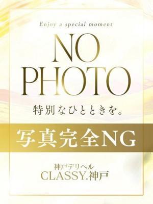 CLASSY.神戸　華乃の大きな写真