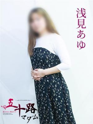 五十路マダム岐阜店　浅見あゆの大きな写真