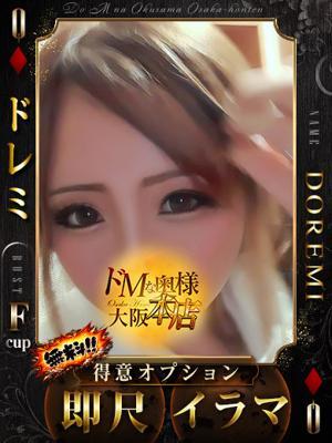 ドMな奥様　ドレミの大きな写真