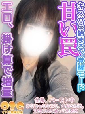 オズ千葉栄町店　やえかの大きな写真