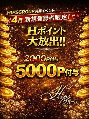 素人妻御奉仕倶楽部Hip's取手店　新規様5000P付与の大きな写真