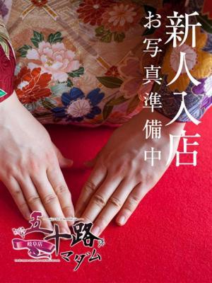 五十路マダム岐阜店　源 いとの大きな写真