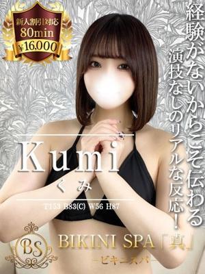 ビキニSPA　くみの大きな写真