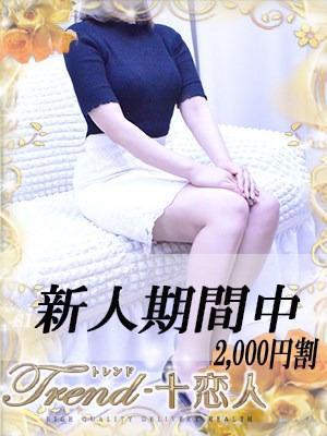 十恋人〜トレンド〜　橋本の大きな写真