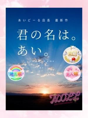 あいどーる　あいの大きな写真