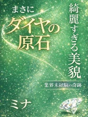 ギャルズネットワーク姫路　ミナの大きな写真