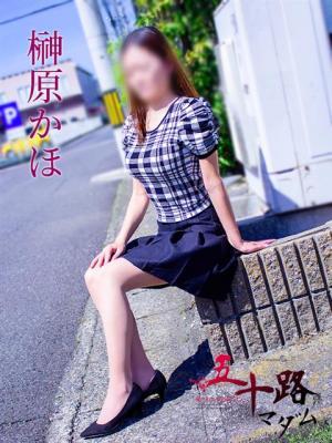 五十路マダム岐阜店　榊原かほの大きな写真