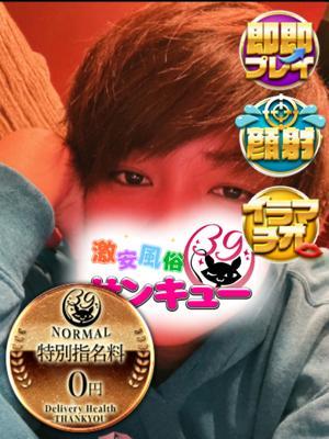 新宿サンキュー　ももんの大きな写真