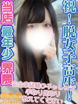 オズ千葉栄町店　いよの大きな写真