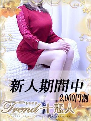 十恋人〜トレンド〜　九条の大きな写真