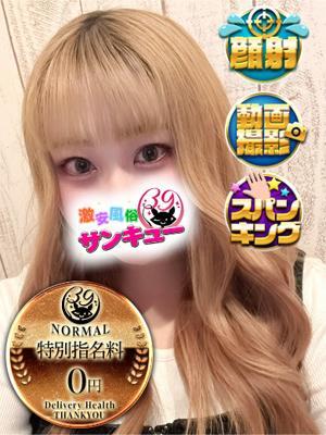 新宿サンキュー　かなのの大きな写真