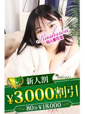 柏人妻花壇　さらの大きな写真