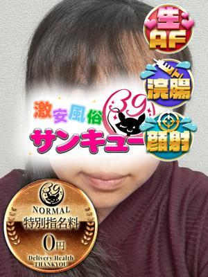 新宿サンキュー　すいなの大きな写真