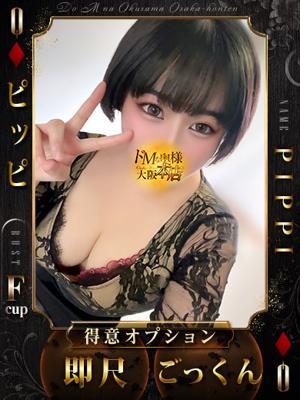 ドMな奥様　ピッピの大きな写真