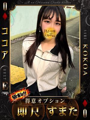 ドMな奥様　ココアの大きな写真