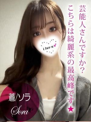 ギャルズネットワーク姫路　蒼/ソラの大きな写真