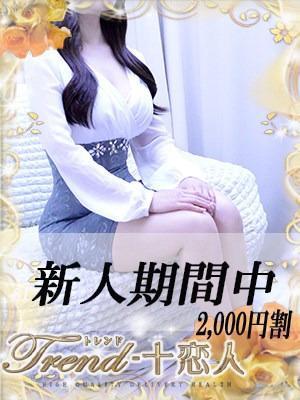 十恋人〜トレンド〜　花咲の大きな写真