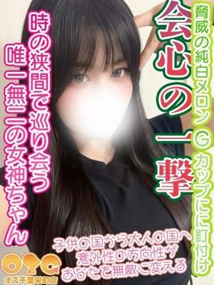 オズ千葉栄町店　りょうかの大きな写真