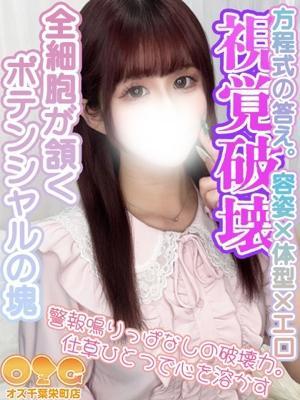 オズ千葉栄町店　さやかの大きな写真