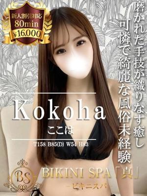 ビキニSPA　ここはの大きな写真