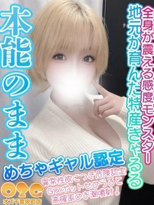 オズ千葉栄町店　りおなの大きな写真