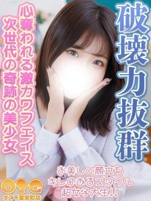 オズ千葉栄町店　ゆうなの大きな写真