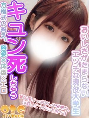 オズ千葉栄町店　るなの大きな写真