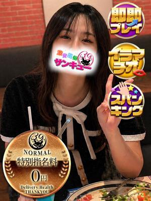 新宿サンキュー　るびの大きな写真