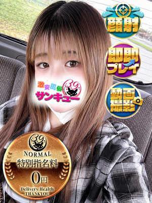 新宿サンキュー　ゆあてゃの大きな写真