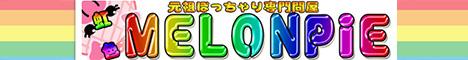 ぽっちゃり 大通り公園エリア 虹色メロンパイ横浜店