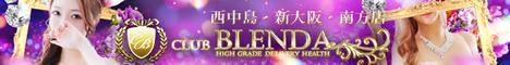 高級 新大阪 クラブ　ブレンダ西中島・新大阪・南方店